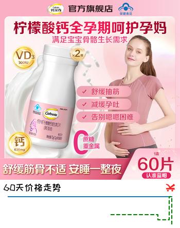 钙尔奇（Caltrate）钙尔奇钙片合集包含孕妇钙金钙液体钙女钙 孕妇钙 60片*2瓶 钙片