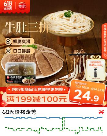 思念火锅三拼400g 毛肚黑千层肚牛肚火锅烧烤食材生鲜关东煮麻辣烫