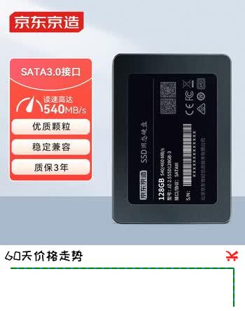 京东京造 3系列 128GB SATA3.0接口 SSD固态硬盘 台式机笔记本电脑装机升级扩容