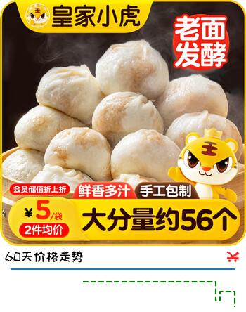 皇家小虎嵊州风味手工老面小笼包1400g 约56个鲜肉包子 早餐速食 源头直发