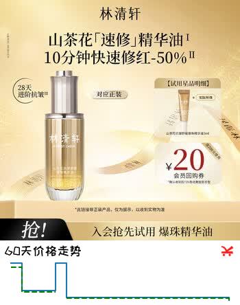 林清轩【会员派样】速修精华油3ml试用旅行装面部精华油生日礼物