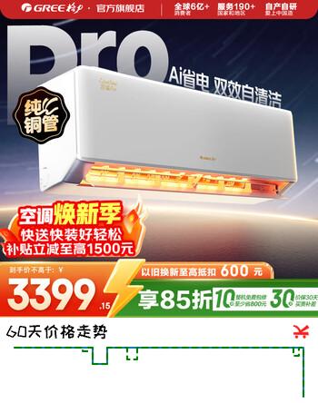 格力（GREE）云锦系列空调 云锦Pro 新升级  新能效 Ai节能 变频冷暖 自清洁 壁挂式卧室空调挂机 家电补贴 1.5匹 云锦Pro新款上市