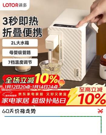 LOTOR徕多电热水壶便携即热饮水机家用饮水机可折叠桌面台式茶水机办公室小型智能饮水器水箱款