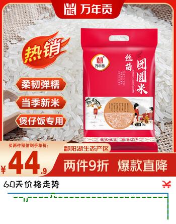 万年贡 丝苗团圆米 优选江西丝苗米大米 煲仔饭专用米 当季新米 10斤