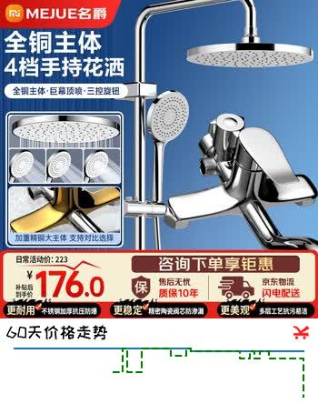 【7折】名爵淋浴花洒套装 增压喷头冷热铜龙头混水阀亮银以旧换新Z-5119https://u.jd.com/9G9EUNQ----普遍有货 | 下1件最优到手单价：175.56 -> 【129.36】