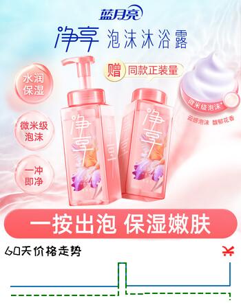 蓝月亮净享泡沫沐浴露 520ml*2 茉莉柚香 保湿嫩肤 添加氨基酸表活成分
