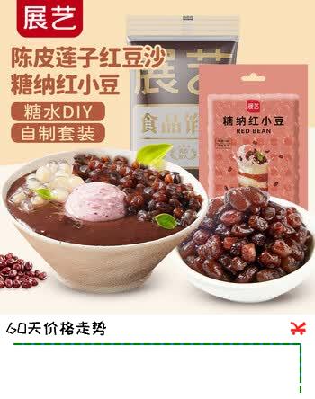展艺红豆沙500g+糖纳红豆500g 广式甜品陈皮莲子月饼馅料烘焙原料套装