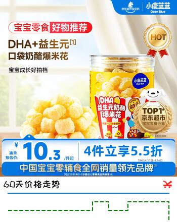 小鹿蓝蓝0蔗糖高钙奶酪酥酥爆米花40g 宝宝泡芙零食儿童奶酪酥零食