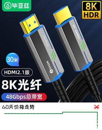 毕亚兹 HDMI光纤线2.1版8K 30米 120HzI发烧级高清线电脑电视投影仪IMAX家庭影院数字3D工程装修连接线