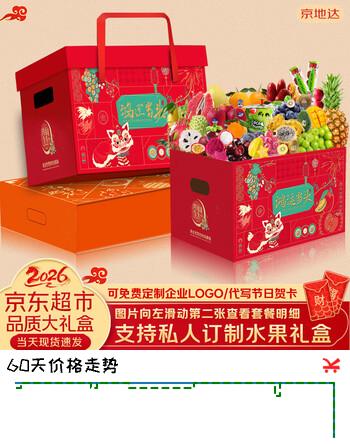 京地达鸿运臻礼款高端混合新鲜水果礼盒净重20斤春节年货团购源头直发