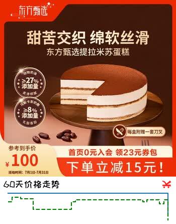 东方甄选提拉米苏蛋糕/千层蛋糕 450g/盒 多口味 【1盒装】提拉米苏蛋糕  450g 1盒