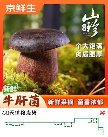 京鲜生云南【新鲜黑牛肝】净重1斤特产鲜菌菇煲汤火锅食材源头直发