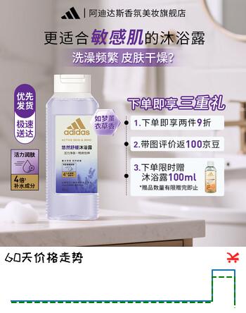 阿迪达斯女士香氛沐浴露温和清洁敏感肌适用植萃配方持久留香 【薰衣草香】悠然舒缓400ml