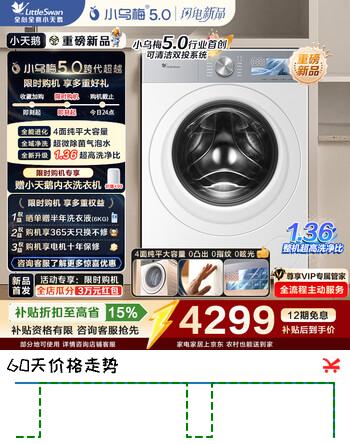 小天鹅（LittleSwan）小乌梅5.0跨代机皇滚筒洗衣机全自动 10KG纯平全嵌白色款 真1.36洗净比超微除菌气泡水以旧换新 TG10K60W【新品小乌梅5.0奶油白】 滚筒单洗