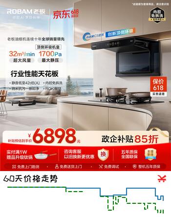 老板【保价618】小环翼C5【顶侧环吸机皇】抽吸油烟机32大吸力静音一级能效家用上门安装C5+C5S灶59B8D