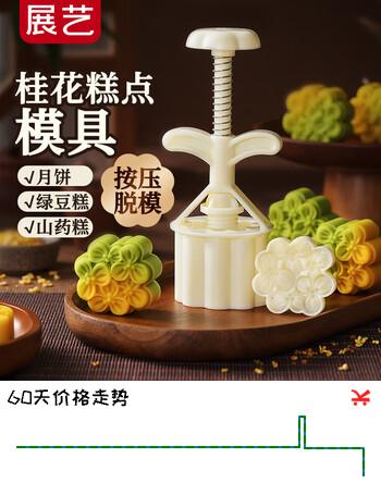 展艺新款月饼模具桂影玲珑立体送花片50g压花辅食烘焙绿豆糕甜品中秋
