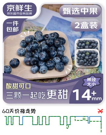 京鲜生 云南蓝莓 2盒装 14mm+ 100g/盒 生鲜水果 源头直发包邮