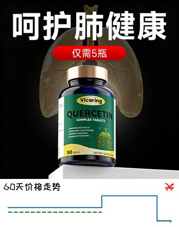 槲皮素片含铁皮石斛呼吸哮喘咳嗽守护肺部健康五瓶装