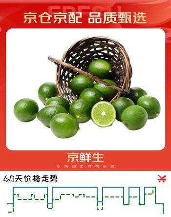 京鲜生 塔西提无籽柠檬 青柠檬 净重2斤 单果60g起 生鲜水果