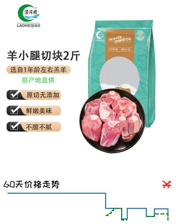 涝河桥供港  宁夏滩羊小腿切块2斤/袋 原切煲汤炖煮食材
