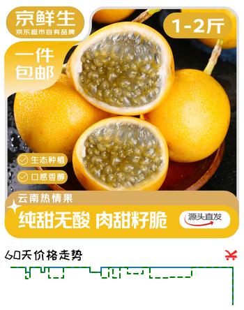京鲜生 西双版纳热情果1斤装 大果80g+ 纯甜无酸 生鲜水果 源头直发