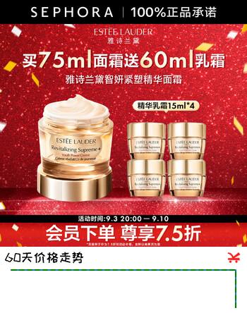 【7折】雅诗兰黛（Estee Lauder） 智妍紧塑精华面霜胶原霜 节日礼物送女友  感恩礼遇 买75ml面霜送60ml乳霜https://u.jd.com/xgu88M2----普遍有货 | 下1件最优到手单价：1160 -> 【855】