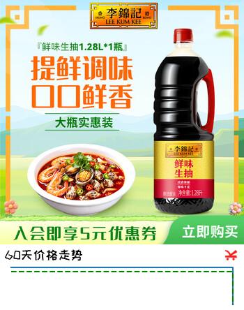 李锦记调料品组合套装 厨房调味料 生抽酱油老抽蚝油豉油香醋香油组合装 鲜味生抽1.28L*1瓶