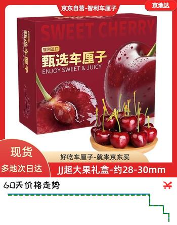 京地达智利进口车厘子5斤JJ原箱超大果礼盒 单果28-30mm 直发包邮