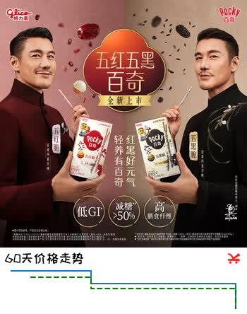【5折】格力高（Glico）【胡兵推荐】百奇五红五黑巧克力味饼干37g2盒装涂层饼干零食https://u.jd.com/x1i0m9t----多半有货 | 下5件最优到手单价：18.81 -> 【10.71】