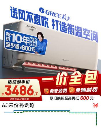 格力【一价全包】大1匹 云佩 新1级能效变频 壁挂式卧室挂机空调KFR-26GW/NhAh1BAj 国家补贴