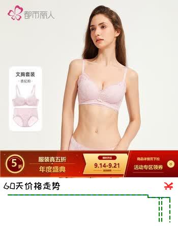 【4折】都市丽人内衣女文胸套装侧推聚拢透气性感蕾丝胸罩内裤礼物2B353Ihttps://u.jd.com/xG51C77----普遍有货 | 下1件最优到手单价：94.1 -> 【44.75】