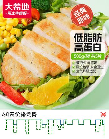 大希地大鸡排净重500g 冷冻 鸡胸肉鸡扒鸡排半成品健身轻食餐 早餐