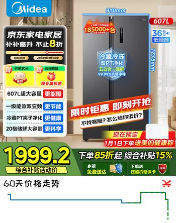 美的（Midea）607升双开门对开门家用大容量电冰箱风冷无霜一级能效变频节能以旧换新BCD-607WKPZM(E） 年度金榜推荐|超大容积|607max