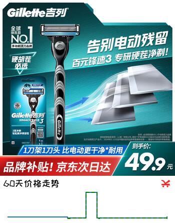 吉列剃须刀手动 锋速3 刮胡刀手动 新手 3层刀片 1刀架1刀头 非吉利