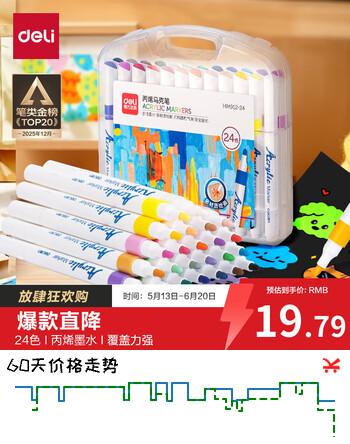 得力（deli）24色儿童学生水性丙烯马克笔PP盒装水彩笔生日礼物防水手绘咕卡荧光记号笔树涂鸦考试毕业礼物