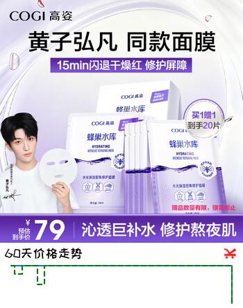 高姿面膜蜂巢修护补水保湿虾青素28ml*10片 到手20片