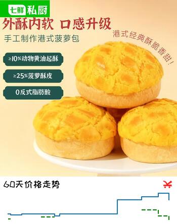 七鲜私厨港式菠萝包320g4个装早餐面包早餐懒人方便速食零食