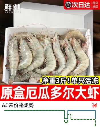 鲜驰 厄瓜多尔白虾 大虾鲜活速冻盐冻南美白虾基围虾海虾对虾海鲜批发 【15-18cm 原盒 特大虾】 3斤(净重) 