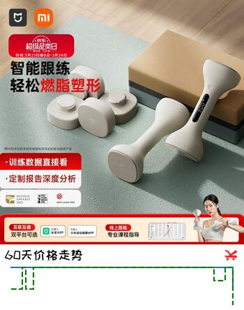 米家小米智能哑铃套装 2kg*2（含配重块）居家健身推荐 送女生礼物