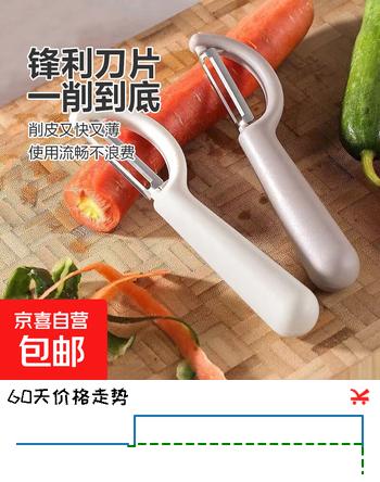 【1折】加厚锋利不锈钢削皮刀家用瓜刨削水果削土豆皮削皮刀神器削皮超快 1把颜色随机【活动专享】https://u.jd.com/UaNHOnb----普遍有货 | 下1件最优到手单价：2.59 -> 【0.46】