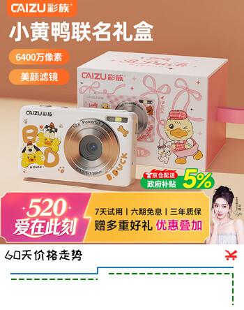 彩族（CAIZU）小黄鸭-6400万像素Z15数码相机 入门级男女学生党儿童便携卡片机替代CCD可传手机照相机 生日礼物
