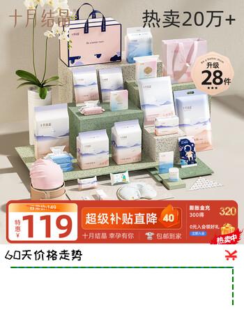 十月结晶待产包【升级28件】春夏入院全套母子组合孕妇产后月子待产护理用