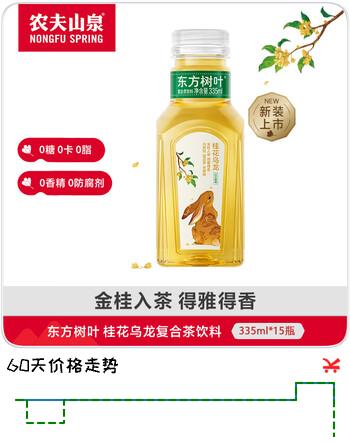 农夫山泉 东方树叶 无糖茶饮品 茶饮料 335ml*15瓶 整箱装  桂花乌龙