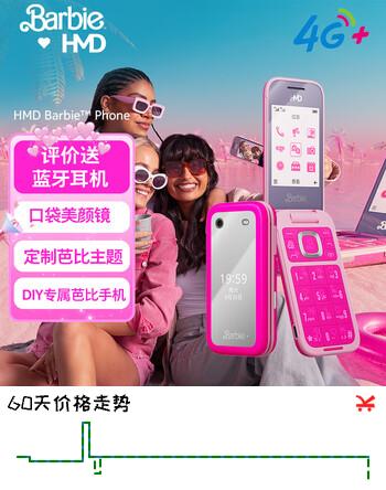 【2折】HMD芭比手机Barbie Phone礼盒套装4G全网通 传承诺基亚经典 翻盖学生备用时尚手机礼品礼物 魔力粉https://u.jd.com/UGZsi7V----普遍有货 | 下1件最优到手单价：349 -> 【99】
