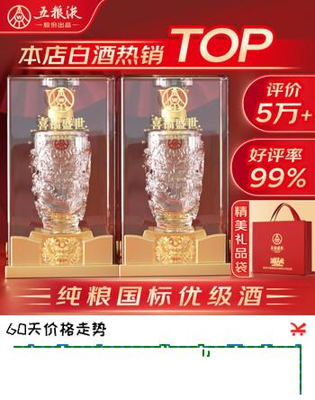 五粮液股份出品盛世龙年浓香型纯粮食白酒 52度 500ml*2瓶 白酒礼盒送礼
