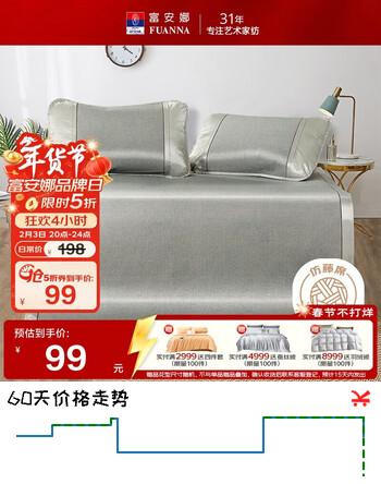 富安娜 珀斯 凉席仿藤席 空调软席子 双人 三件套 灰 1.8x2米【可折叠】