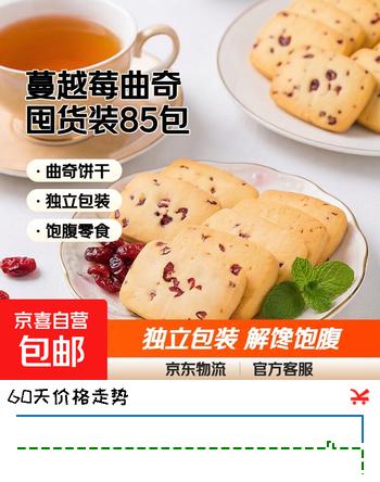 蔓越莓曲奇饼干办公室饱腹零食食品网红追剧解馋小零食独立小包装 蔓越莓曲奇饼干 15包*整箱装