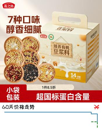 燕之坊臻养有机豆浆料包14日装840g 破壁机食材小包装补气血五谷杂粮