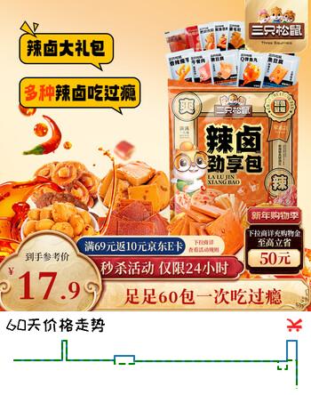 三只松鼠辣卤礼包乐享款60包 辣条魔芋爽豆干卤味解馋休闲零食大礼包440g