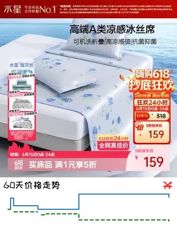 水星家纺冰丝凉席可机洗凉席冰丝席子1.5x2米软凉席可折叠三件套